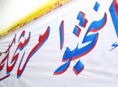 الدعاية الانتخابية محظورة ابتداء من منتصف هذه الليلة